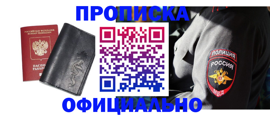 прописка в Уварово
