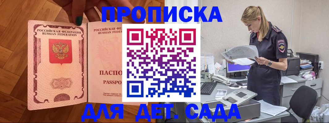 прописка 2025 в Уварово