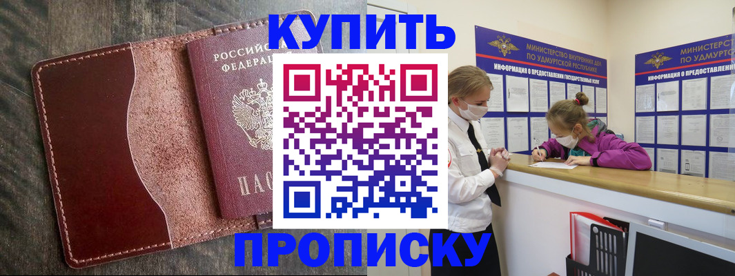 временная регистрация купить в Уварово
