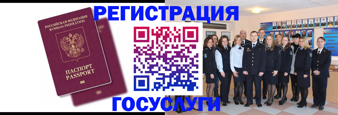 миграционный учет в Уварово
